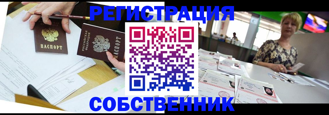 прописка 2025 в Сочи