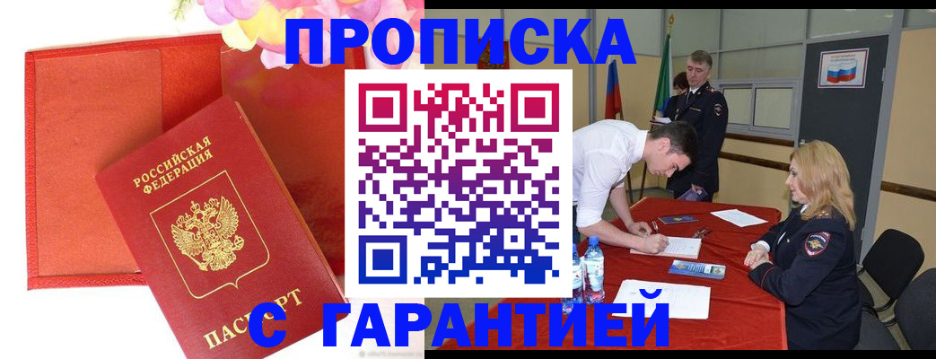 временная регистрация законно в Сочи