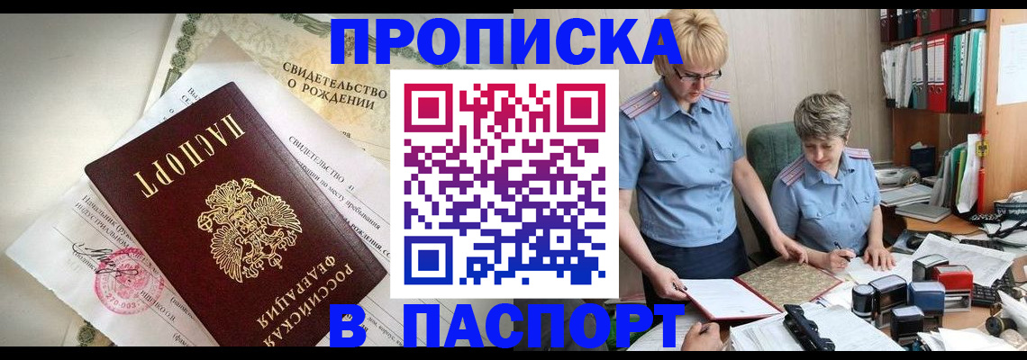 временная регистрация купить в Сочи