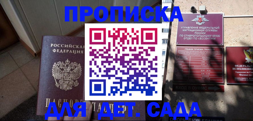 регистрация в Сочи