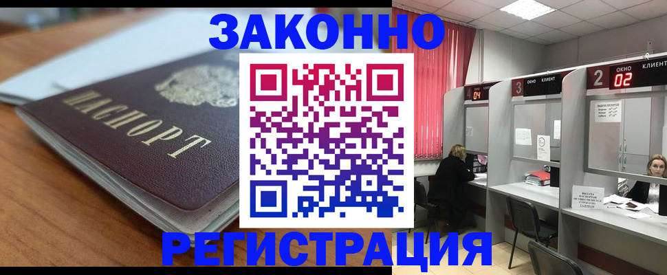 прописка гарантия в Сочи