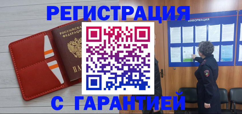временная регистрация в квартире в Сочи