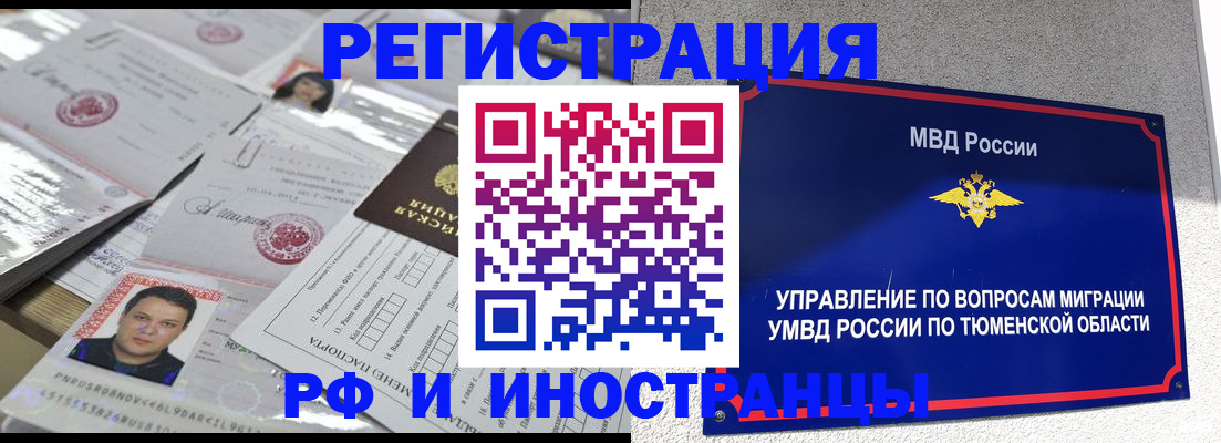 временная регистрация 2025 в Сочи